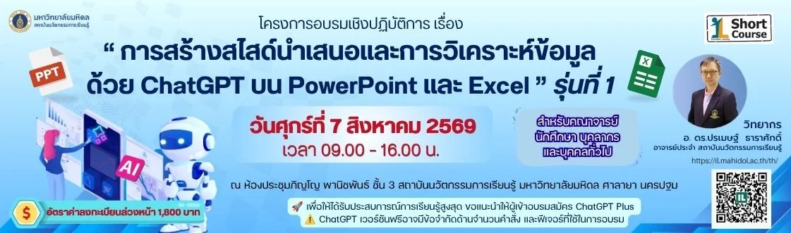 การสร้างสไสด์นำเสนอและการวิเคราะห์ข้อมูล ด้วย ChatGPT บน PowerPoint และ Excel การสร้างสไสด์นำเสนอและการวิเคราะห์ข้อมูล ด้วย ChatGPT บน PowerPoint และ Excel