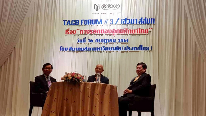 สถาบันนวัตกรรมการเรียนรู้, innovative learning, TAGB Forum 3, ทางรอดของอุดมศึกษาไทย
