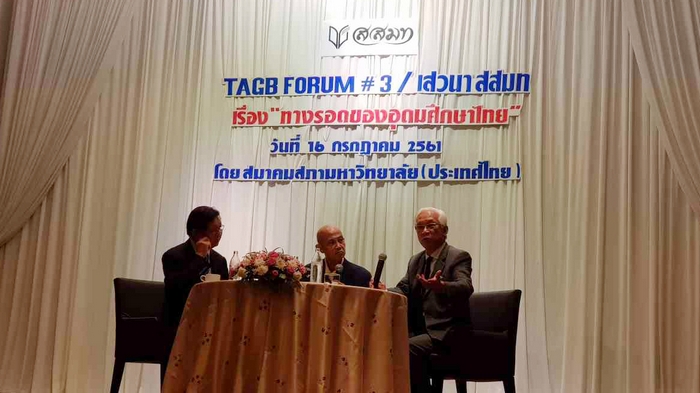 สถาบันนวัตกรรมการเรียนรู้, innovative learning, TAGB Forum 3, ทางรอดของอุดมศึกษาไทย