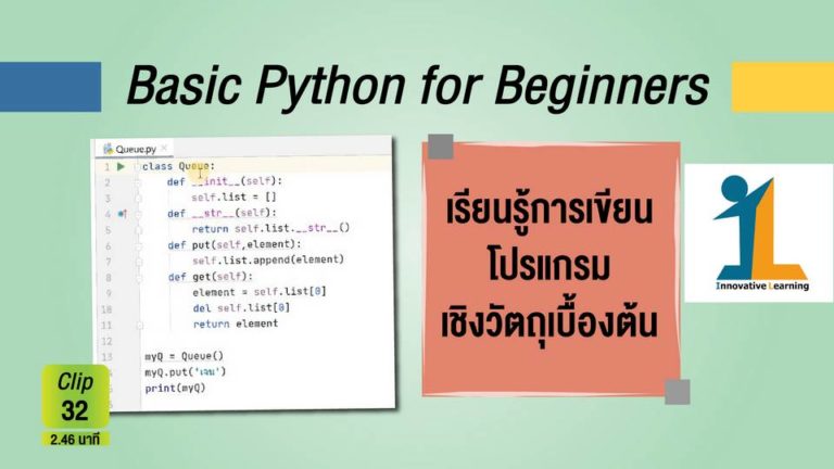 32. การโปรแกรมเชิงวัตถุ - สถาบันนวัตกรรมการเรียนรู้ ม.มหิดล