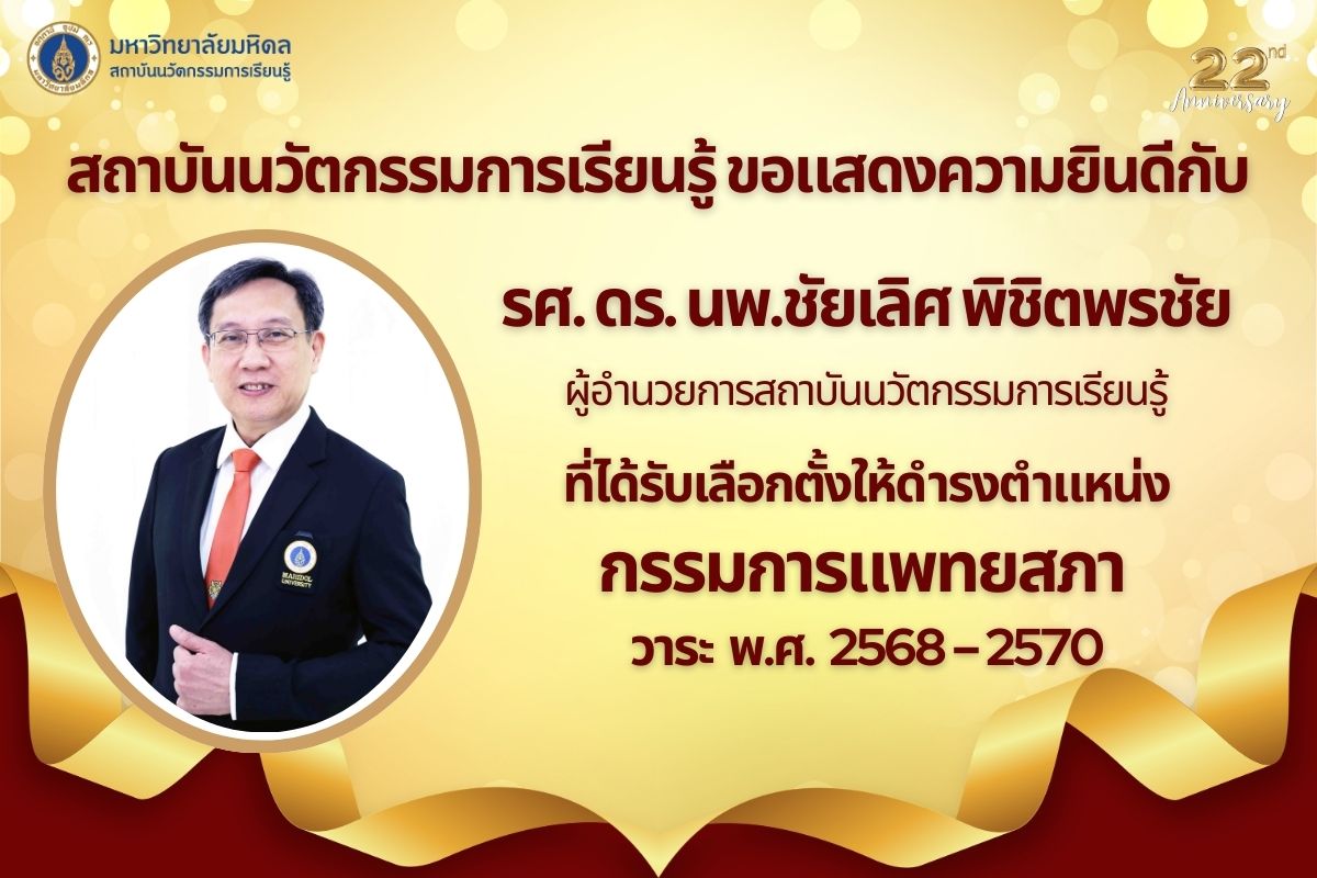 ได้รับเลือกตั้งเป็นคณะกรรมการแพทยสภา วาระ พ.ศ. 2568 – 2570 วันที่ 15 ...