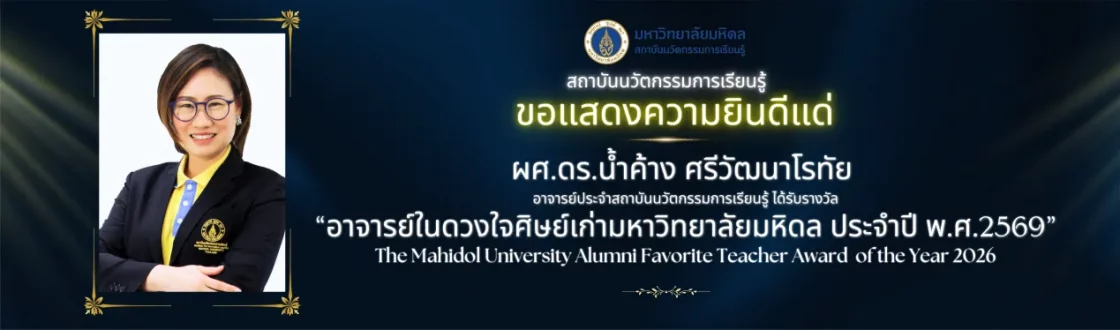 อาจารย์ สถาบันนวัตกรรมการเรียนรู้ ได้รับการรับรอง Senior Fellow (SFHEA)