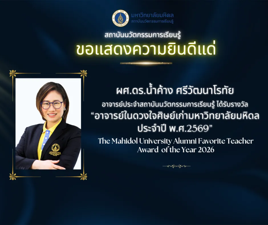 อาจารย์ สถาบันนวัตกรรมการเรียนรู้ ได้รับการรับรอง Senior Fellow (SFHEA)