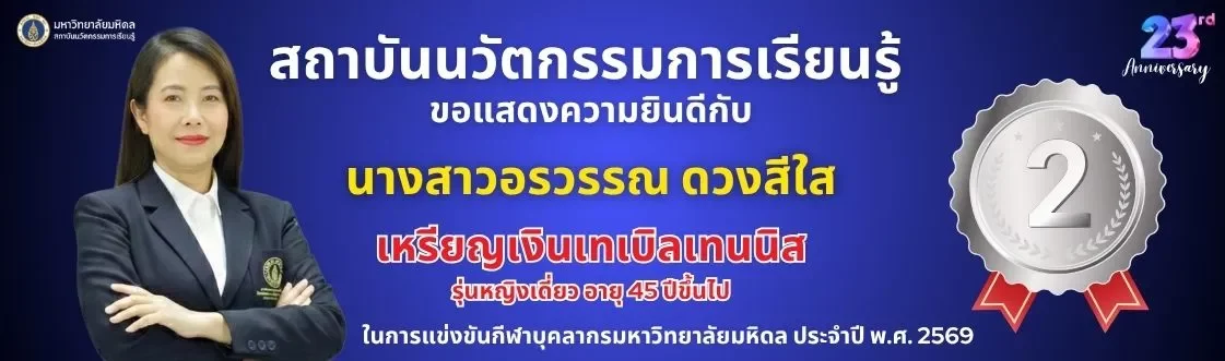 อาจารย์ สถาบันนวัตกรรมการเรียนรู้ ได้รับการรับรอง Senior Fellow (SFHEA)