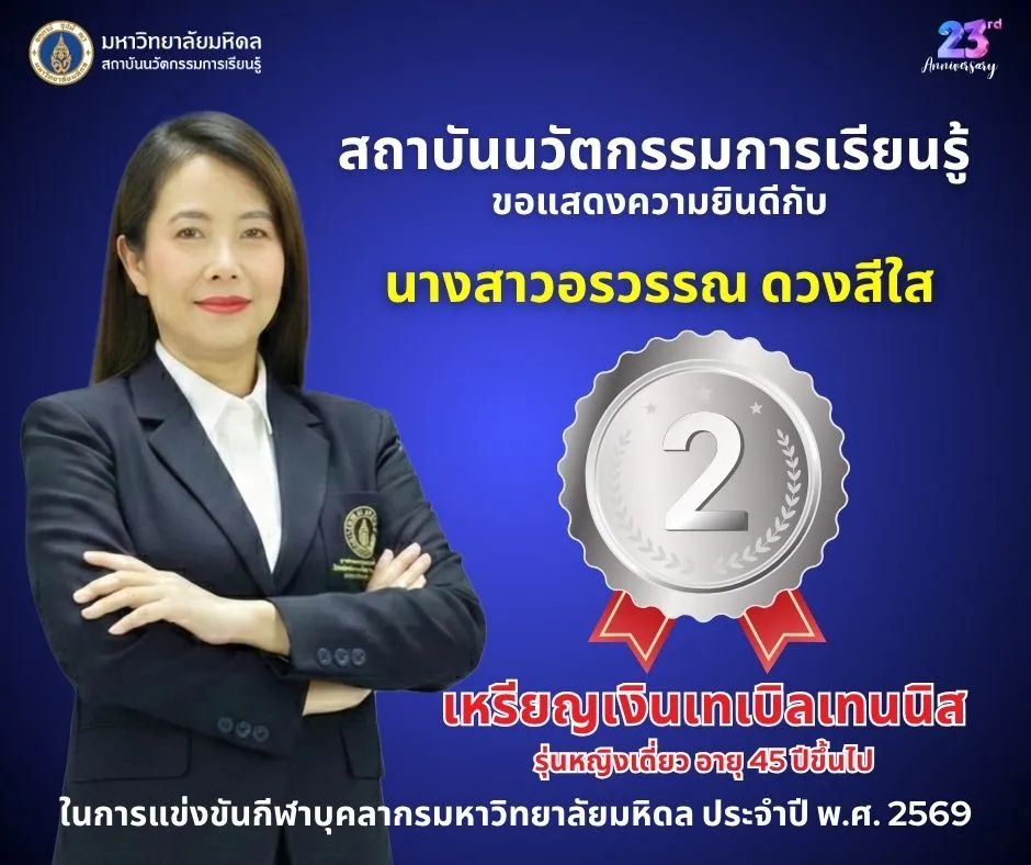 อาจารย์ สถาบันนวัตกรรมการเรียนรู้ ได้รับการรับรอง Senior Fellow (SFHEA)