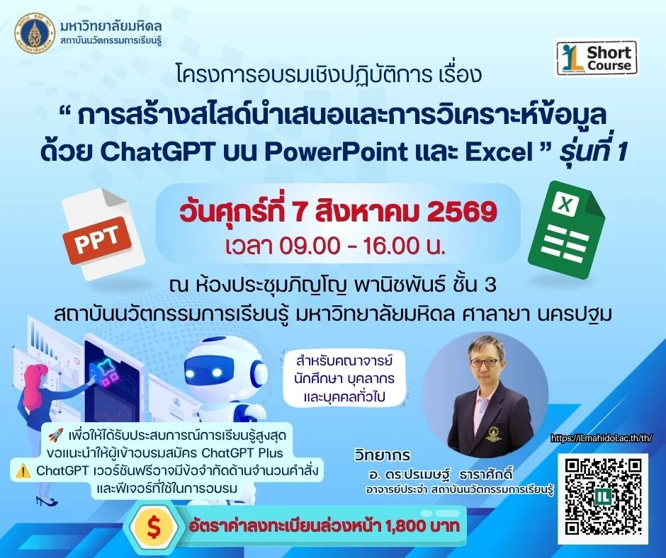 การสร้างสไสด์นำเสนอและการวิเคราะห์ข้อมูล ด้วย ChatGPT บน PowerPoint และ Excel