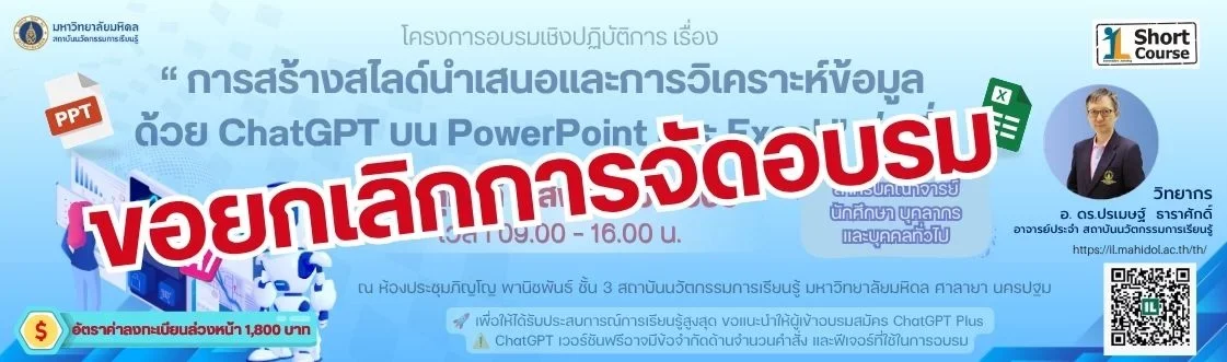 การสร้างสไสด์นำเสนอและการวิเคราะห์ข้อมูล ด้วย ChatGPT บน PowerPoint และ Excel