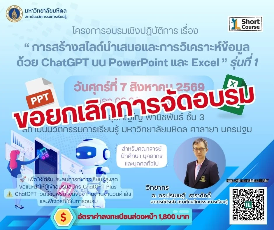 การสร้างสไสด์นำเสนอและการวิเคราะห์ข้อมูล ด้วย ChatGPT บน PowerPoint และ Excel