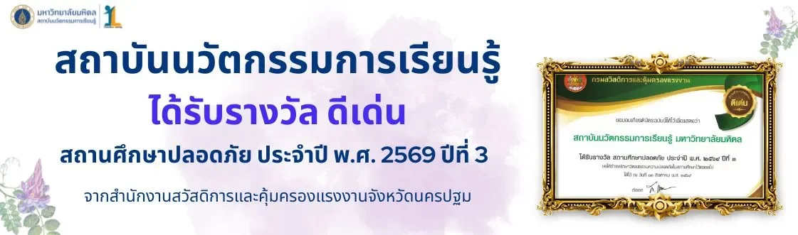 รางวัลสถานศึกษาปลอดภัย