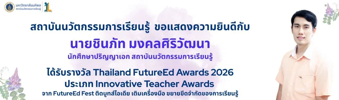 Thailand FutureEd Awards 2026 Innovative Teacher Awards